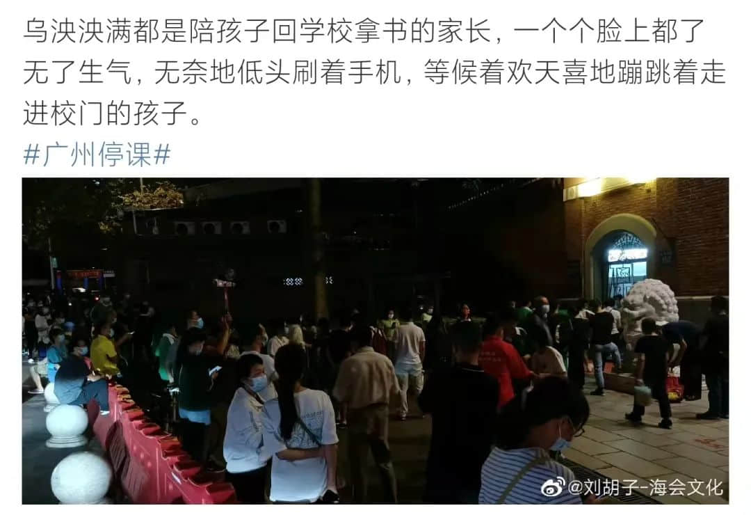 廣佛家長：大家搶菜我都沒慌，但神獸停課我真慌了！