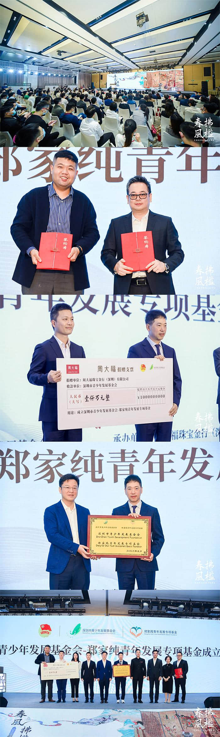 鄭家純青年發(fā)展專項(xiàng)基金成立儀式
