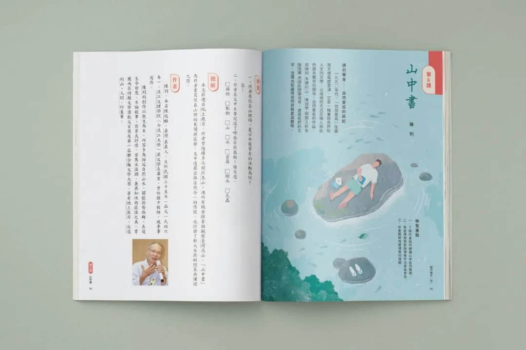 臺(tái)灣省的教科書(shū)設(shè)計(jì)，中小學(xué)課本的“正確打開(kāi)方式”！