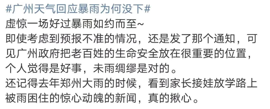 廣州竟有家長打12345鬧爆氣象局，只因停課卻沒有暴雨？