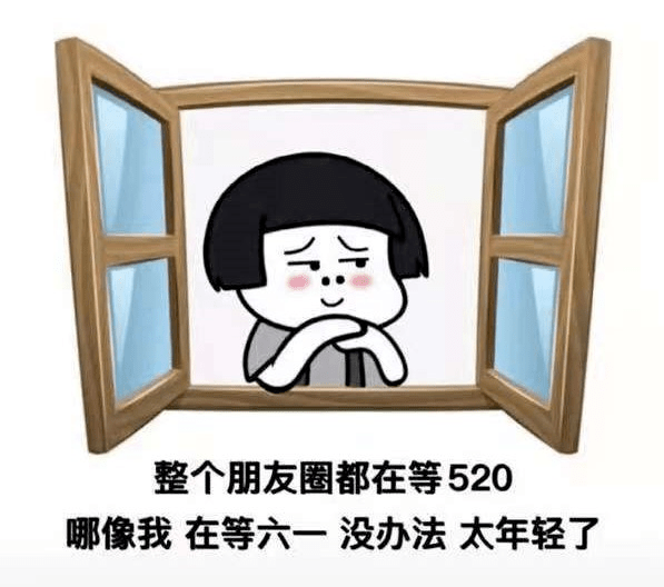 今時(shí)今日，誰還在乎520？