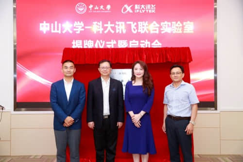 中山大學(xué)副校長(zhǎng)蘭平(左二)、科大訊飛高級(jí)副總裁杜蘭(右二)、科大訊飛副總裁解飛(左一)、中山大學(xué)政治與公共事務(wù)管理學(xué)院院長(zhǎng)譚安奎(右一)共同為聯(lián)合實(shí)驗(yàn)室揭牌