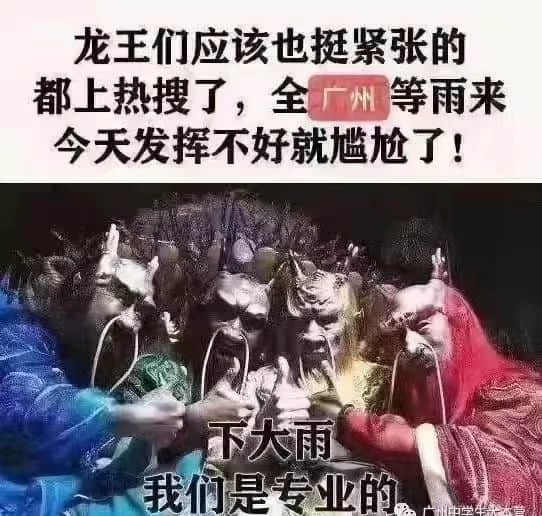 廣州天選打工仔：返工唔暴雨，收工先暴雨？