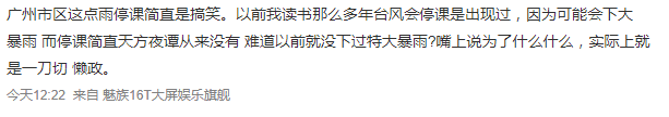 廣州竟有家長打12345鬧爆氣象局，只因停課卻沒有暴雨？