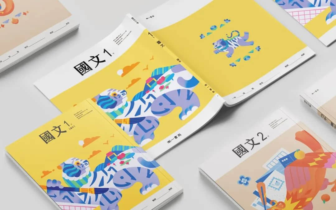 臺(tái)灣省的教科書(shū)設(shè)計(jì)，中小學(xué)課本的“正確打開(kāi)方式”！