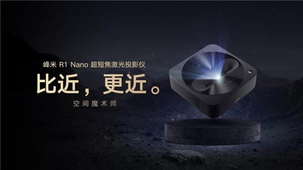 (空間魔術(shù)師峰米R1 Nano)