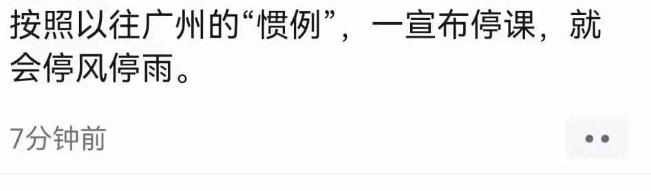 廣州天選打工仔：返工唔暴雨，收工先暴雨？