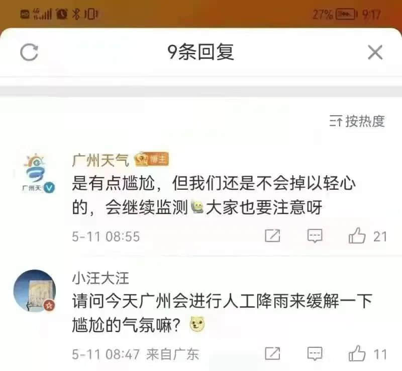 廣州天選打工仔：返工唔暴雨，收工先暴雨？