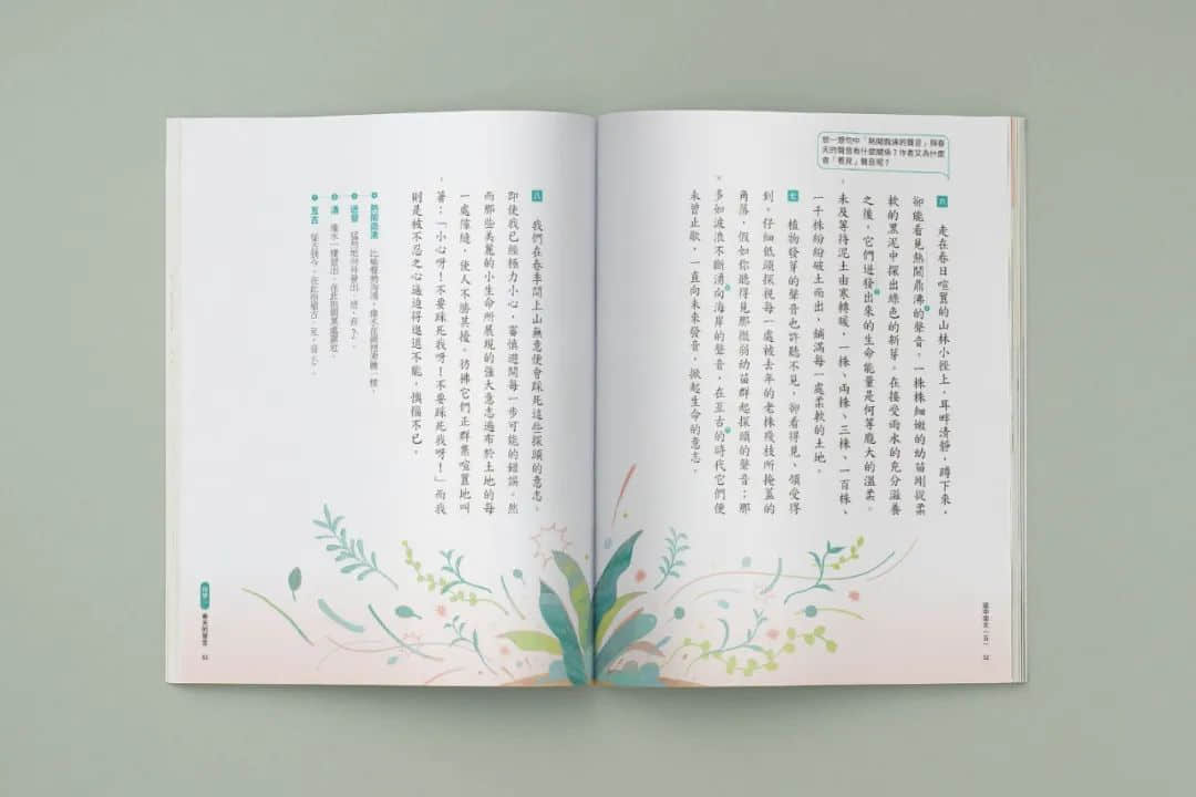 臺(tái)灣省的教科書(shū)設(shè)計(jì)，中小學(xué)課本的“正確打開(kāi)方式”！