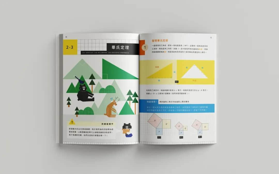 臺(tái)灣省的教科書(shū)設(shè)計(jì)，中小學(xué)課本的“正確打開(kāi)方式”！