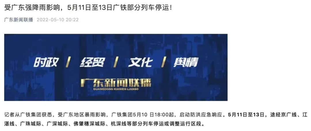 廣州天選打工仔：返工唔暴雨，收工先暴雨？