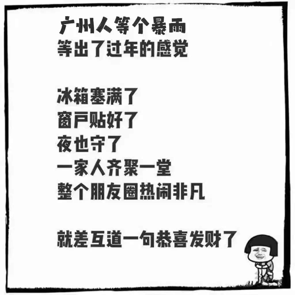 廣州天選打工仔：返工唔暴雨，收工先暴雨？