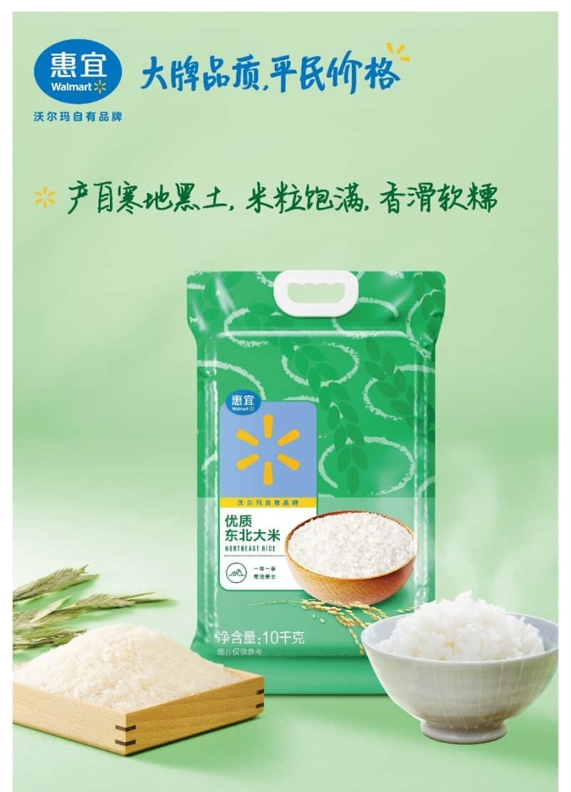惠宜東北大米使用當季新米，訂單式生產(chǎn)，直達沃爾瑪倉庫，新鮮營養(yǎng)。