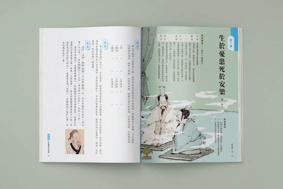 臺(tái)灣省的教科書(shū)設(shè)計(jì)，中小學(xué)課本的“正確打開(kāi)方式”！