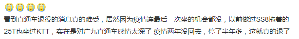 你所乘坐的廣九直通車，即將抵達歷史終點站……