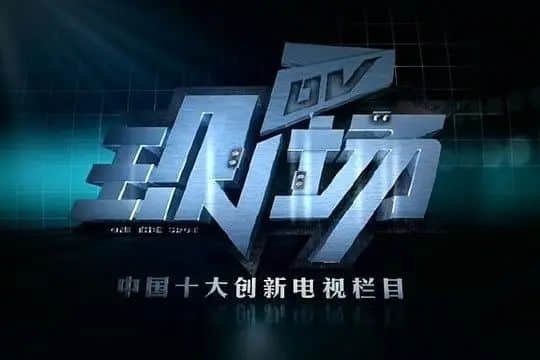 《DV現(xiàn)場》點(diǎn)歌環(huán)節(jié)出圈，成為民生節(jié)目的流量密碼？