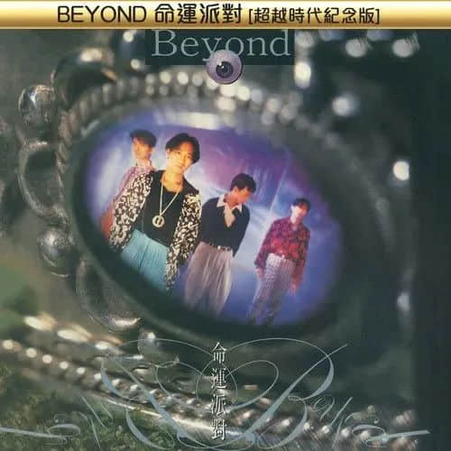 為什么連不會(huì)粵語的00后都愛唱《海闊天空》？