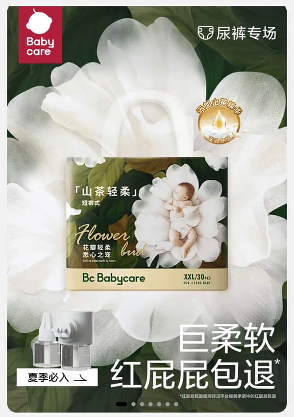 1656048605738899.jpg (Babycare在天貓618首發(fā)新品花苞褲)