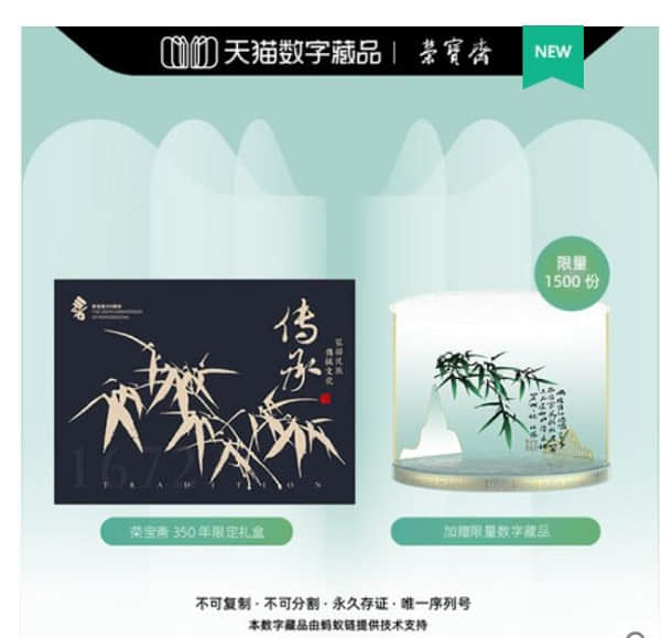 1656048612167958.jpg (榮寶齋在天貓發(fā)布鄭板橋限量版數(shù)字藏品禮盒)