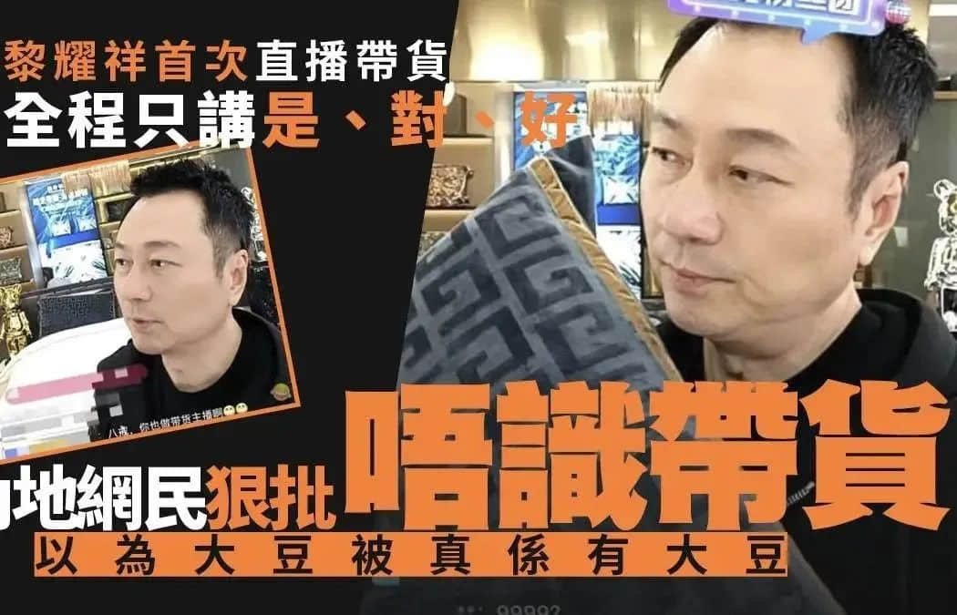 香港明星最終點，將是內(nèi)地帶貨直播間？