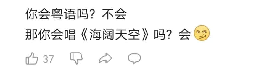 為什么連不會(huì)粵語的00后都愛唱《海闊天空》？
