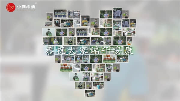 小糊涂仙以多彩新意致敬“最美奉獻者”，恭祝大家端午安康