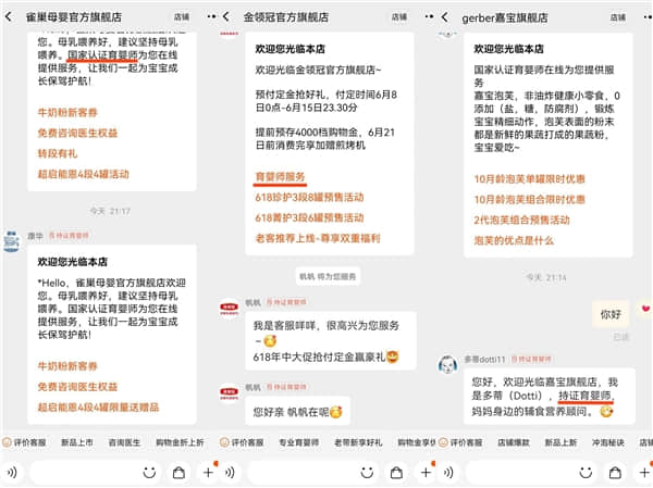 (圖:雀巢等天貓官方旗艦店的認(rèn)證育嬰師為消費者服務(wù))