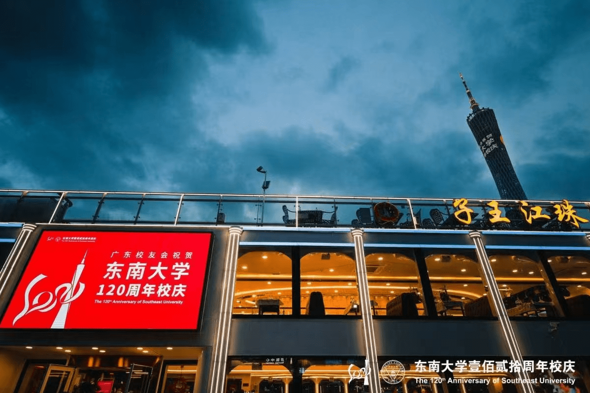 舟塔交相輝映，齊賀雙甲華誕。