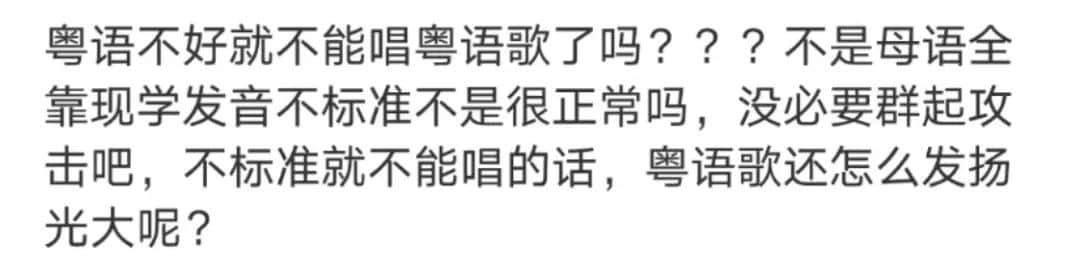 塑料粵語(yǔ)演繹經(jīng)典流行歌：是致敬還是褻瀆？