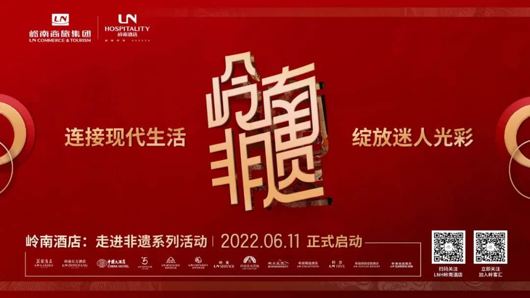 6.11文化和自然遺產(chǎn)日 | 嶺南酒店:走進(jìn)非遺系列活動(dòng) 6.11文化和自然遺產(chǎn)日 | 嶺南酒店:走進(jìn)非遺系列活動(dòng)