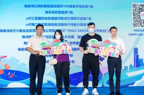 海南省旅游和文化廣電體育廳副廳長汪黎明、廣東省文化和旅游廳二級巡視員黃錫忠分別為幸運(yùn)觀眾周志霞和李亮頒發(fā)海南旅游消費(fèi)大禮包