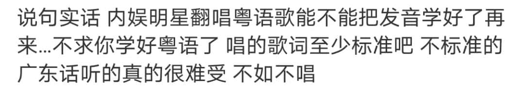 塑料粵語(yǔ)演繹經(jīng)典流行歌：是致敬還是褻瀆？