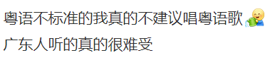 塑料粵語(yǔ)演繹經(jīng)典流行歌：是致敬還是褻瀆？