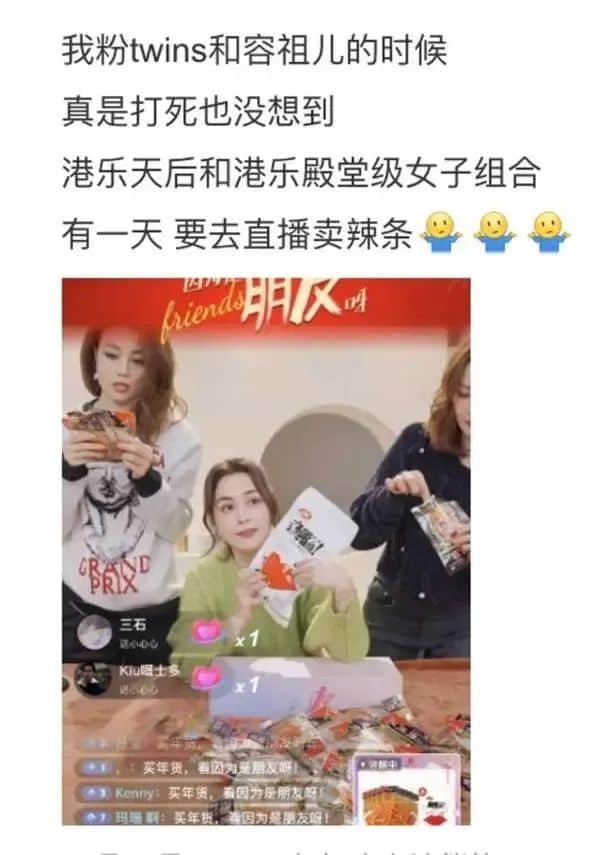 香港明星最終點，將是內(nèi)地帶貨直播間？