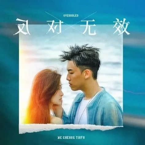 塑料粵語(yǔ)演繹經(jīng)典流行歌：是致敬還是褻瀆？