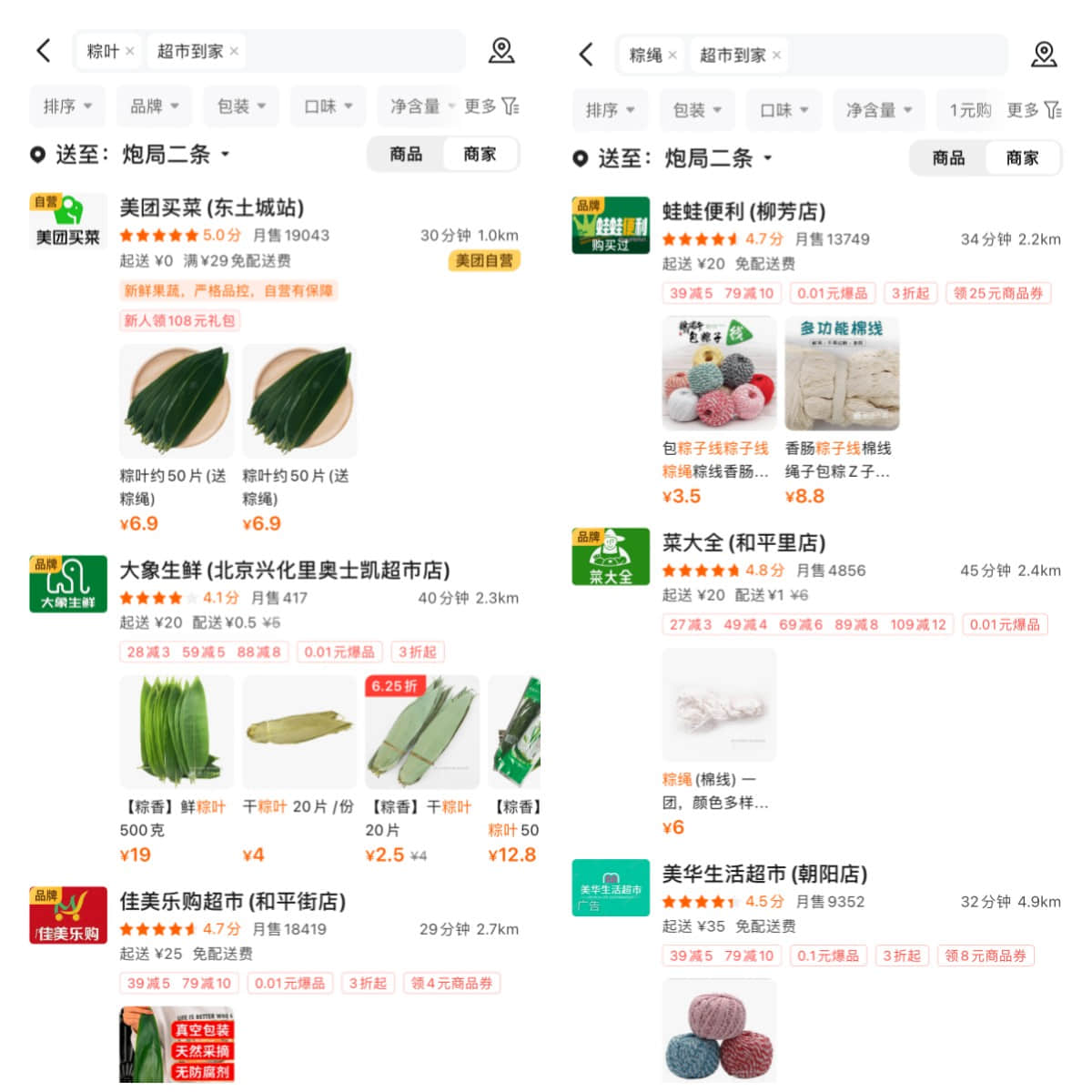 ▲5月16日至5月30日，美團“粽葉”銷量漲7.5倍，“粽繩”銷量漲13.5倍。
