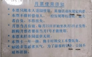 廣州公園月卡話舊 || 荔人行 廣州公園月卡話舊 || 荔人行