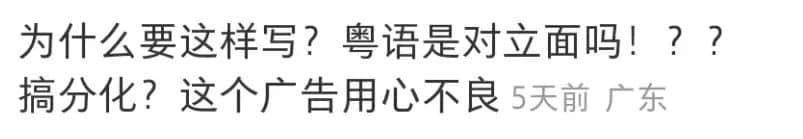 誰說講粵語的才算廣州人？代辦入戶機構(gòu)引發(fā)網(wǎng)友爭議