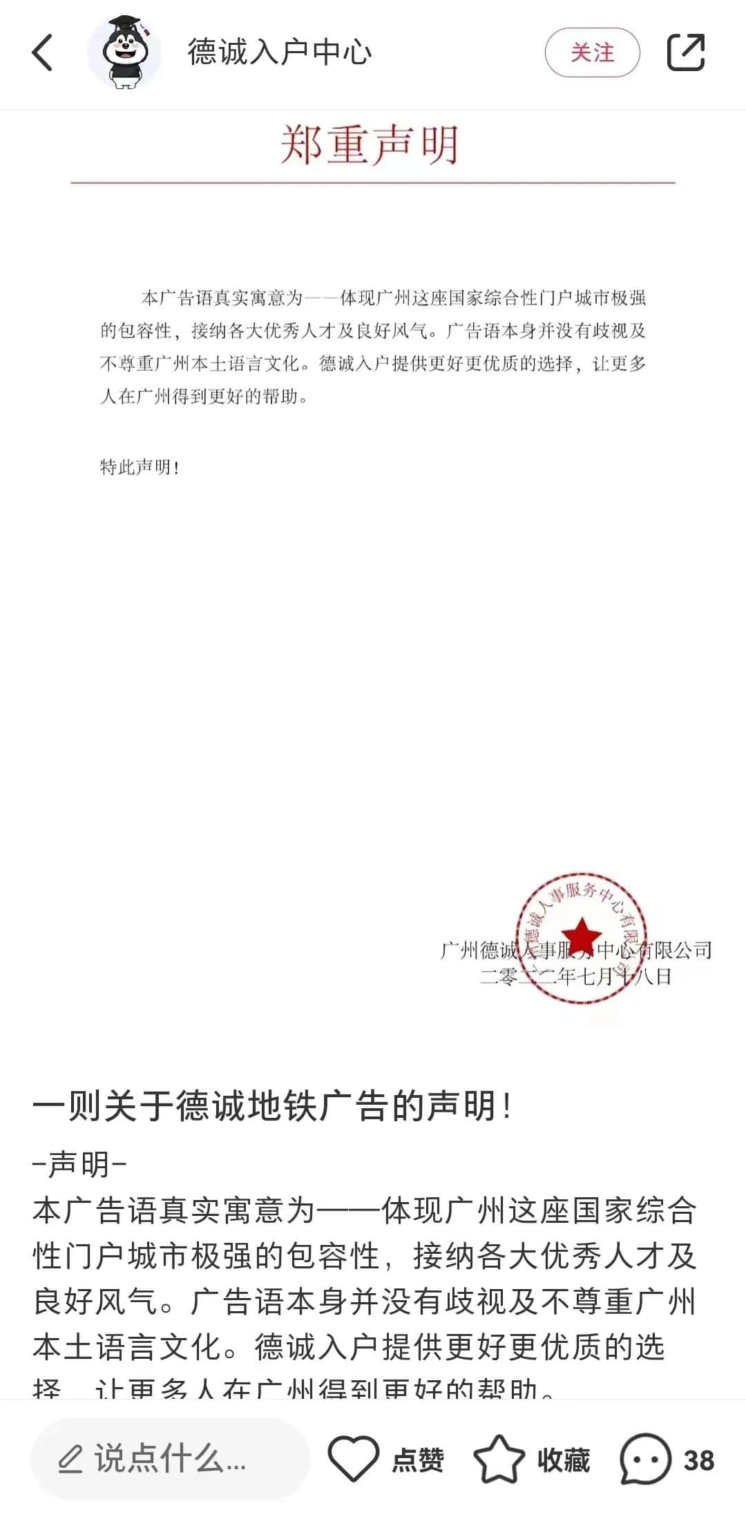 誰說講粵語的才算廣州人？代辦入戶機構(gòu)引發(fā)網(wǎng)友爭議