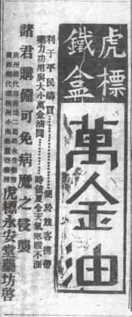 永安堂是幾時建成的？從廣告見證廣州時勢的變遷