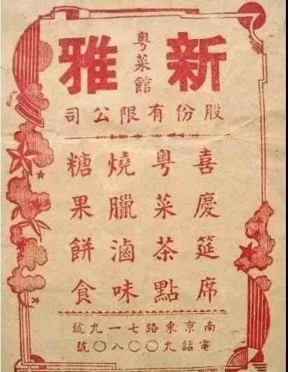 新雅粵菜館：上海人的口福，廣東人的驕傲 || 荔人行