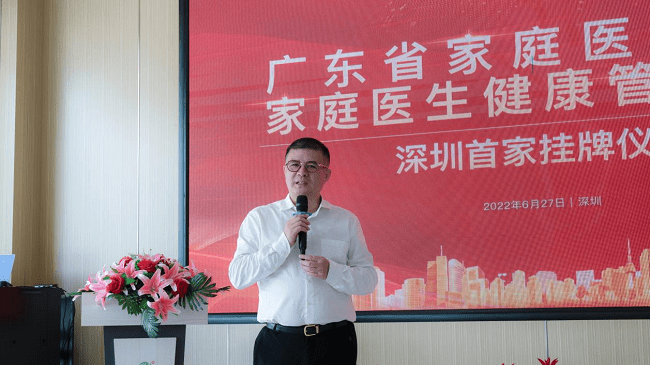 1656922908637632.png 廣東省家庭醫(yī)生協(xié)會會長吳育雄進行致辭