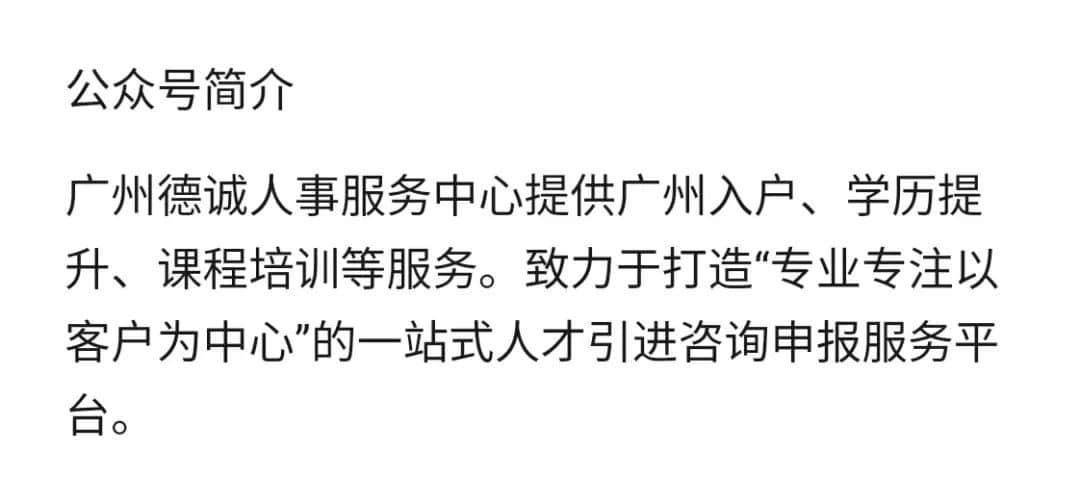 誰說講粵語的才算廣州人？代辦入戶機構(gòu)引發(fā)網(wǎng)友爭議