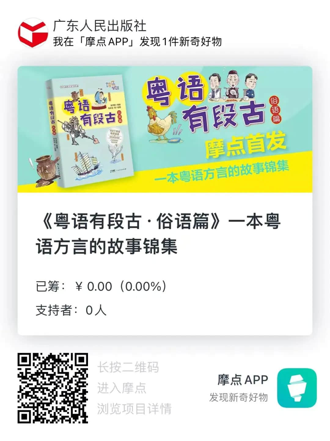 你覺得下一代應該懂粵語嗎？