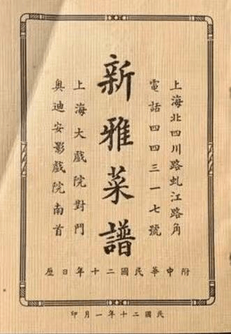 新雅粵菜館：上海人的口福，廣東人的驕傲 || 荔人行