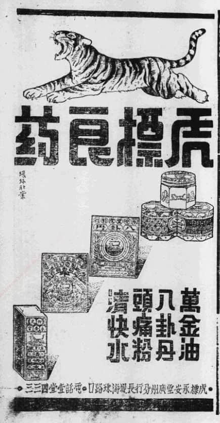 永安堂是幾時建成的？從廣告見證廣州時勢的變遷
