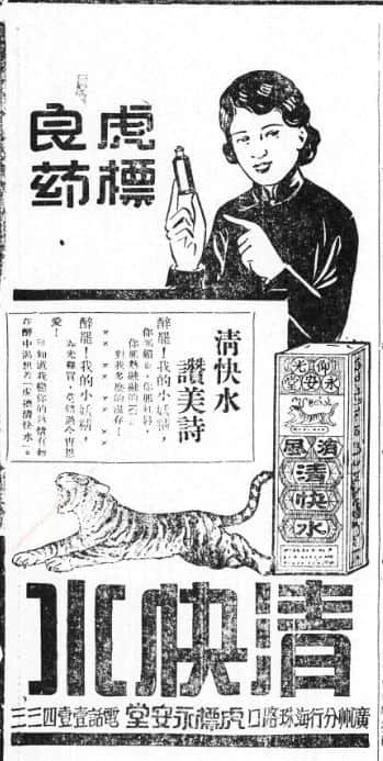 永安堂是幾時建成的？從廣告見證廣州時勢的變遷