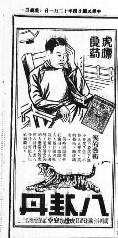 永安堂是幾時建成的？從廣告見證廣州時勢的變遷