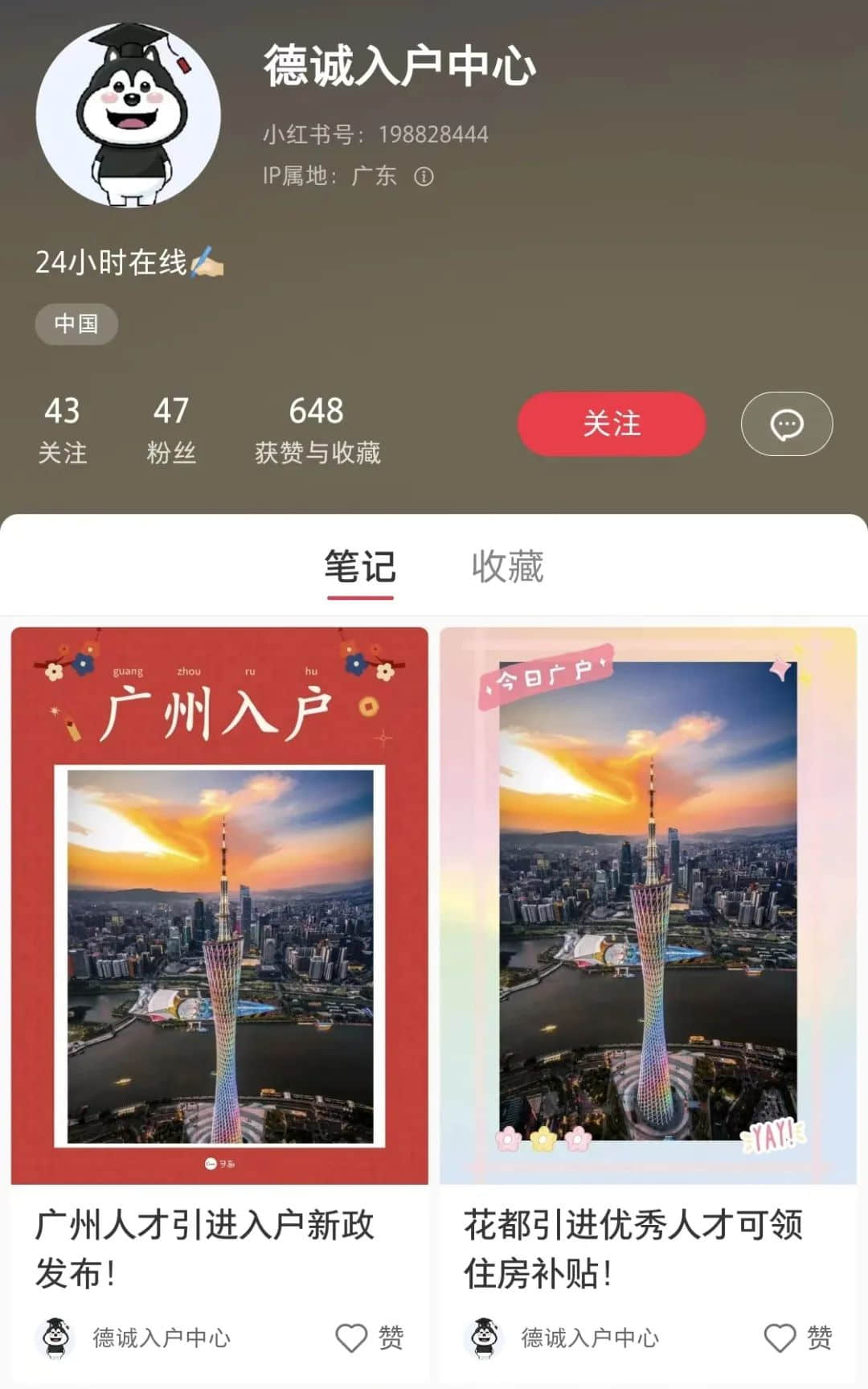 誰說講粵語的才算廣州人？代辦入戶機構(gòu)引發(fā)網(wǎng)友爭議