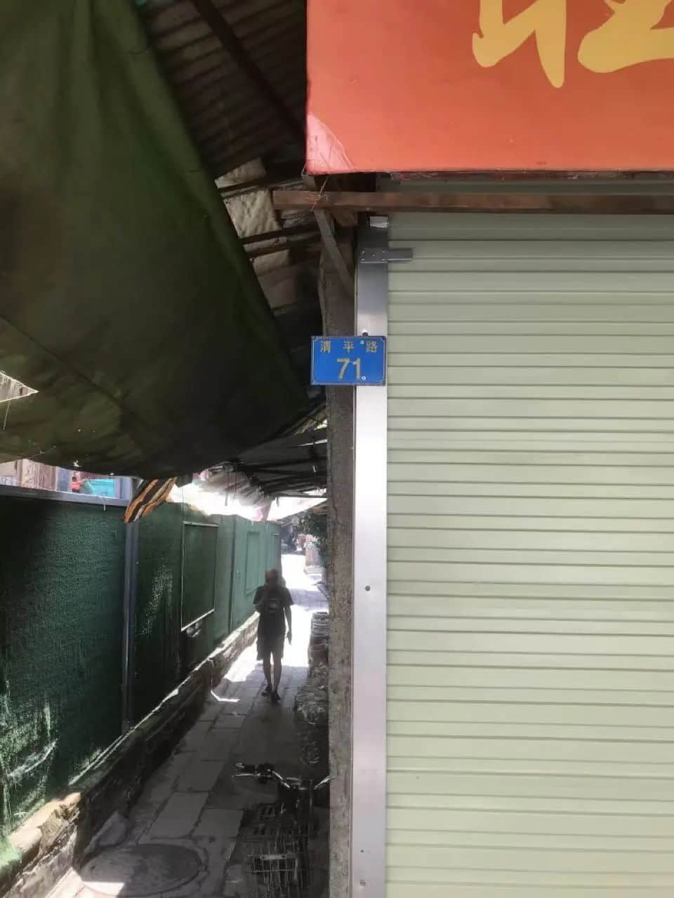 水浸街那些年，清平路和息里的孩子們玩什么？|| 荔人行